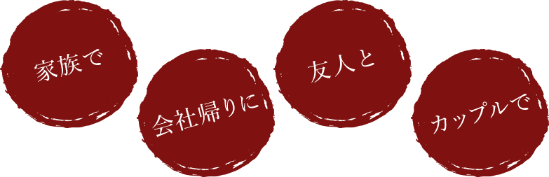 多彩な利用シーンに対応しており、さまざまな人々に愛されております